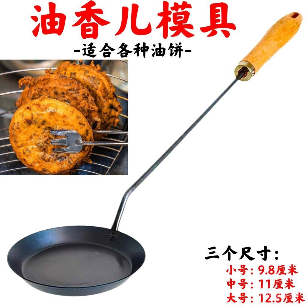 Scallion Pancake Enshi Non-ช้อนกุ้งแพนเค้กพัฟ Pastry Oil กลิ่นหอมแม่พิมพ์ช้อนโคมไฟ Sticky มันเทศ Sta