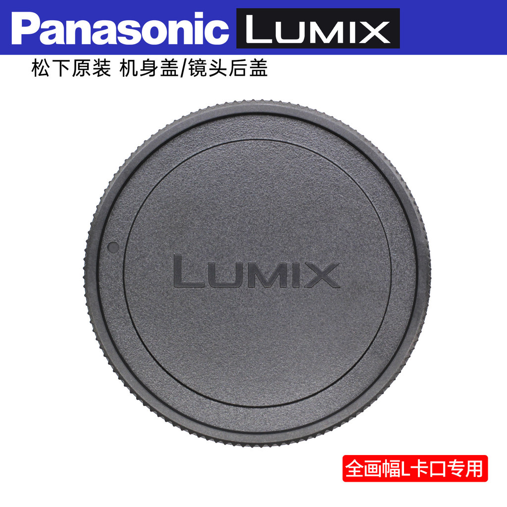 Original Panasonic Micro กล้องเดี่ยวเต็มกรอบ L Mount Body Cover เลนส์ปกหลัง DC-S1 S1R S1H S5 S5M2 S9