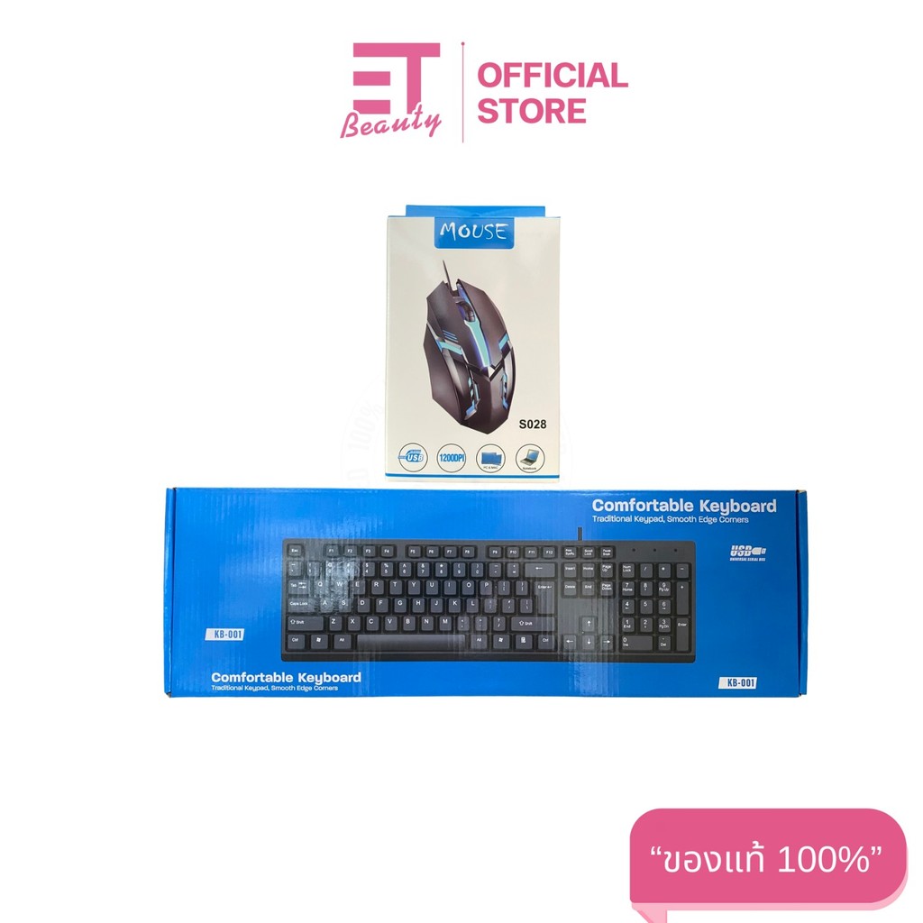 etbeauty ชุดอุปกรณ์ คีย์บอร์ด และ เมาส์ (มีตัวเลือก)