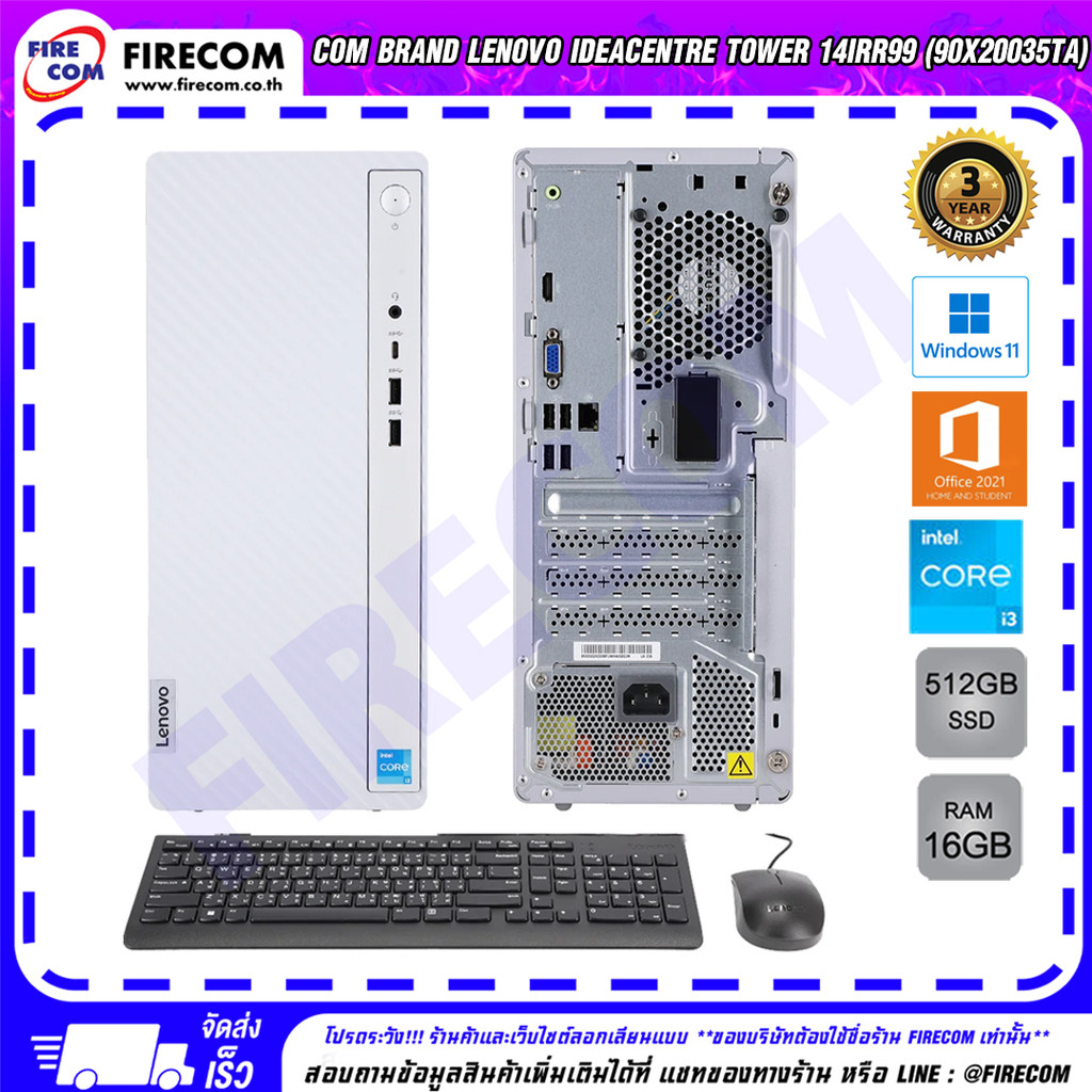คอมพิวเตอร์ตั้งโต๊ะ Com Brand Lenovo IdeaCentre Tower 14IRR99 (90X20035TA) ลงโปรแกรมพร้อมใช้งาน สามา