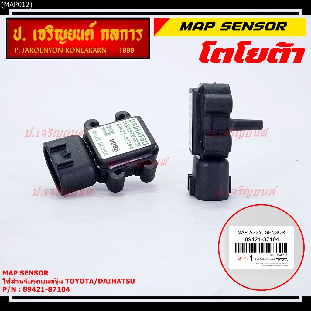 ***พิเศษ** *MAP Sensor ใหม่แท้ Toyota/Daihatsu  P/N : 89421-87104(พร้อมจัดส่ง)