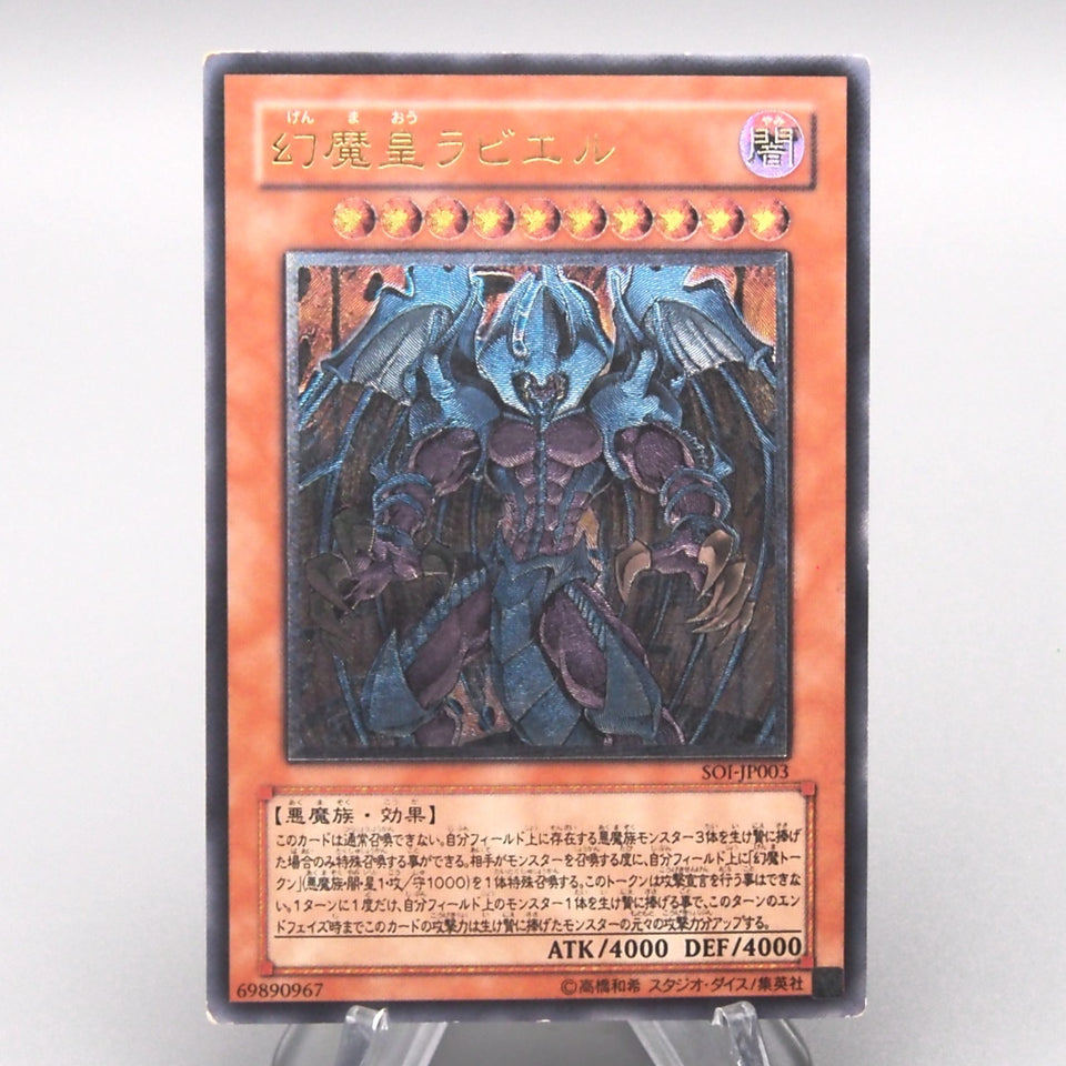 Yu-Gi-Oh Raviel, Lord of Phantasms SOI-JP003 Ultimate 2005 EX Japanese t936