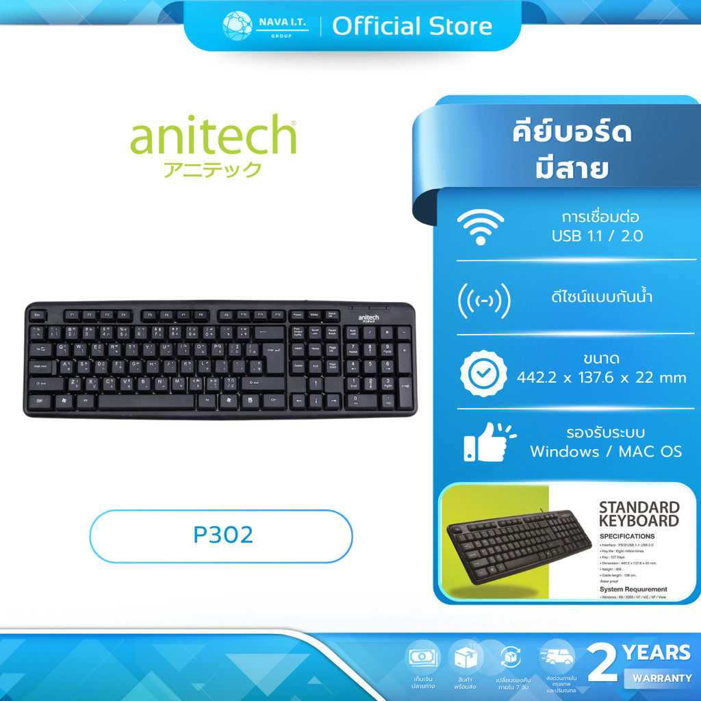 (มีส่งด่วน) ANITECH P302 WIRED KEYBOARD คีย์บอร์ดมีสายดีไซน์กันน้ำ รับประกัน 2 ปี