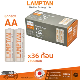 (ยกกล่อง 36 ก้อน) LAMPTAN ถ่านอัลคาไลน์ AA / AAA 1.5V | พลังไฟแรงพิเศษ เก็บได้นาน 10 ปี | มาตรฐานญี่ปุ่น ราคาส่ง
