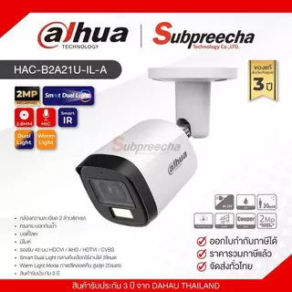 HAC-B2A21-U-IL-A / Dahua กล้องวงจรปิด 2MP (Lens2.8mm)