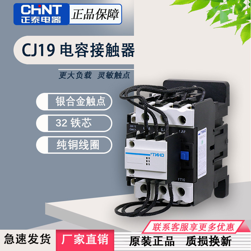 Zhengtai Switching Capacitor Contactor CJ19-2511 3211 4311 63/21 95/21 220V 380V