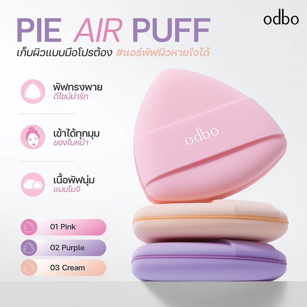 OD8078 ODBO Pie Air Puff พัฟทรงพาย (L)