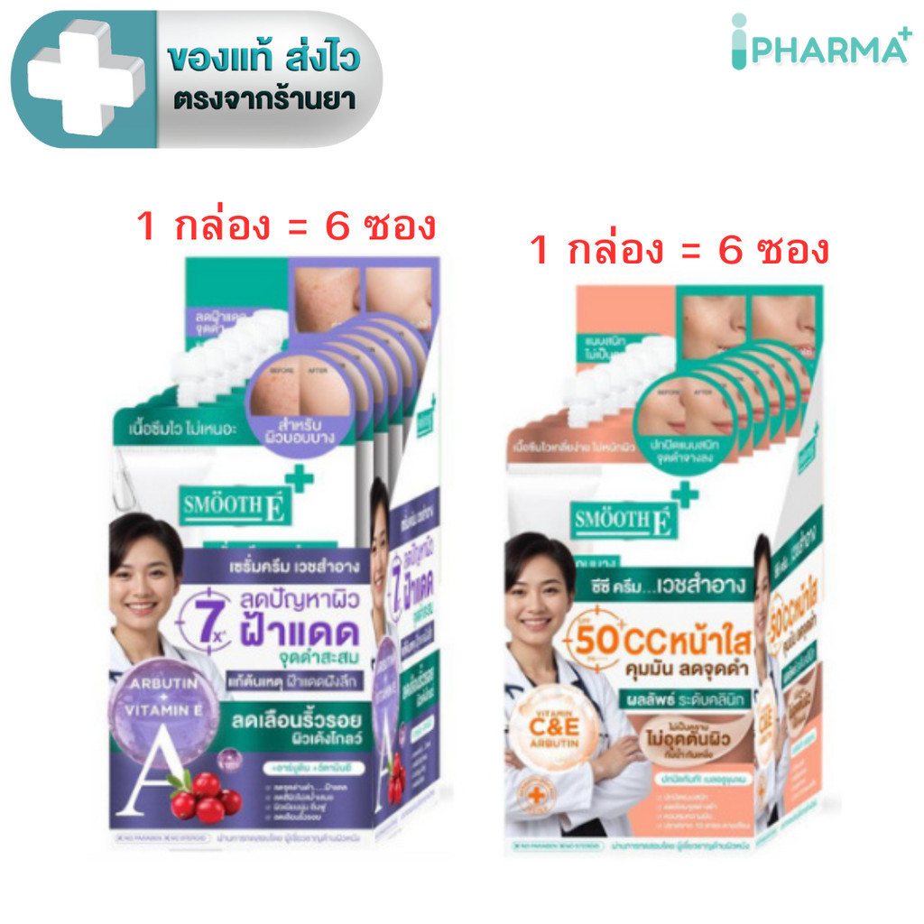 Smooth e White Babyface serum / Age Defense Whitening CC Cream SPF 50+ PA++++ (1กล่อง 6 ซอง )[IP]