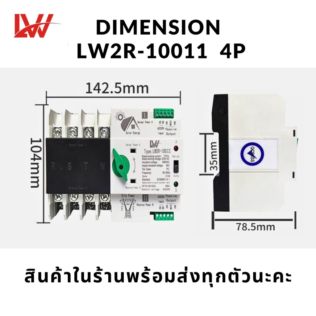 สวิต ATS 4P 125A สวิต สลับไฟอัตโนมัติ  รุ่นLW2R-125II  Dual power automatic switching Switchสินค้าพร้อมส่งจากไทย
