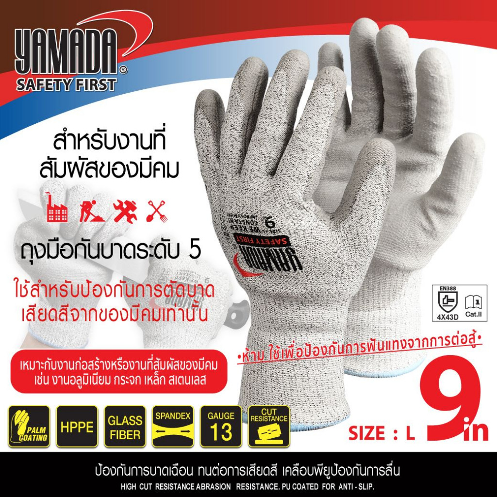 ถุงมือกันบาดระดับ 5 ขนาด 9 นิ้ว รุ่น 9101 YAMADA