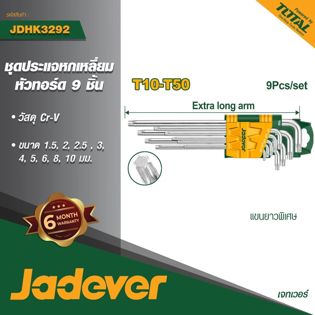 JADEVER กุญแจหกเหลี่ยมหัวท๊อค 9 ตัวชุด รุ่น JDHK3292 ยาวพิเศษ thumbnail 3
