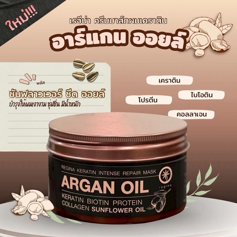 (1กระปุก) Regina เรจีน่าทรีทเม้นท์ อาแกนออยล์ 250ml รูปที่ 2