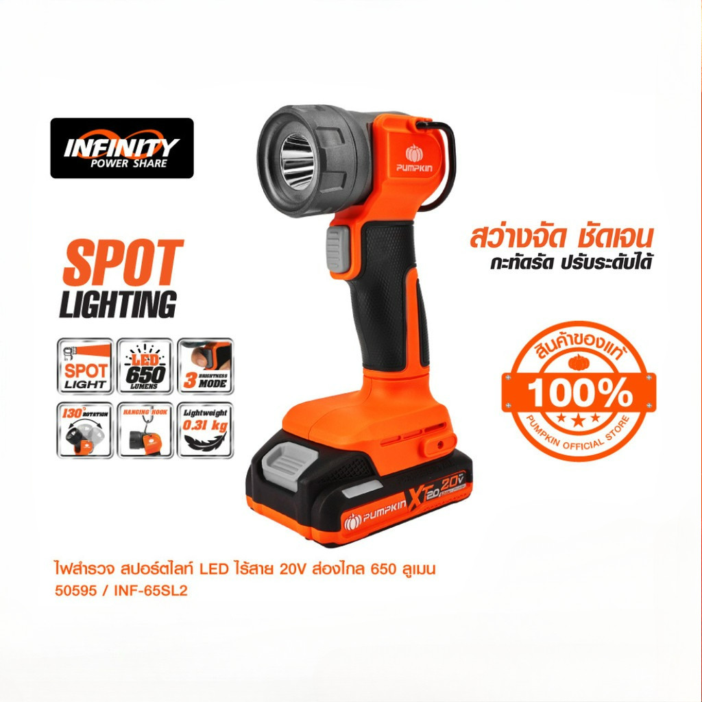 PUMPKIN INF 20V ไฟสำรวจ ไฟสปอร์ตไลท์ LED แบบทำงาน ส่องไกล สว่างจัด ชัดเจน  650LM/50594-50595