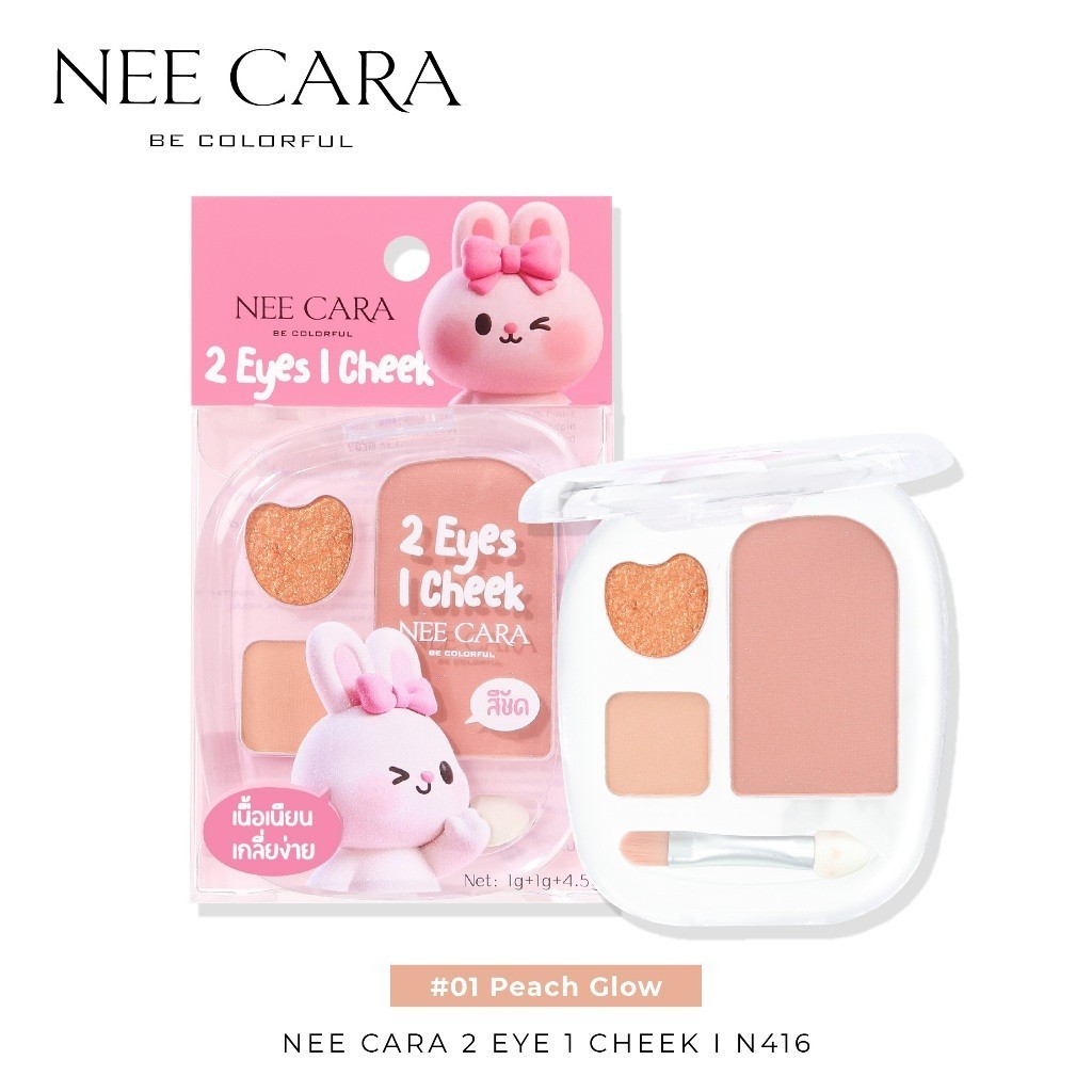 N416 NEE CARA 2 EYES 1 CHEEK  อายแชโดว์ 2 สี + บลัชออน