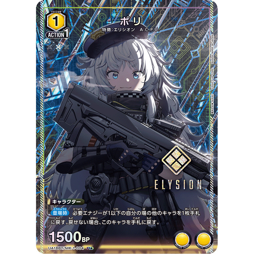 UA Union Arena Nikke UA18BT/NIK-1-004 (U ) โพลี