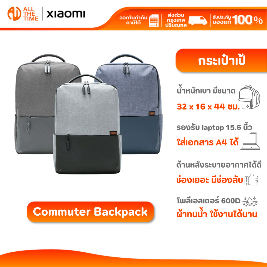 Xiaomi Commuter Backpack กระเป๋าสะพาย | ดีไซน์เพรียวบาง | ความจุเยอะ | เบาขั้นสุด