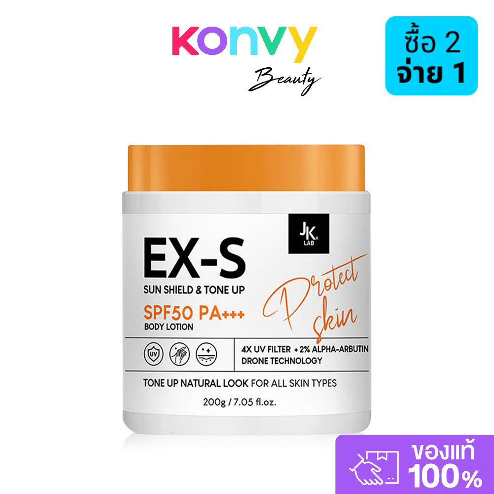 JKxLab EX-S Ultra Sun Shield Tone Up Body Lotion SPF50 PA+++ 200g ครีมกันแดดผิวกายพร้อมโทนอัพปรับสีผ