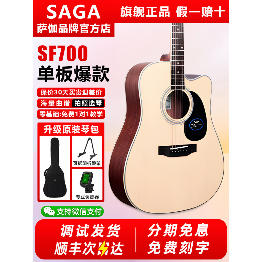 SAGA SAGA SF700C Veneer กีตาร์ 800 กีต้าร์โปร่งอะคูสติก SAGA 137 ซม.เริ่มต้น