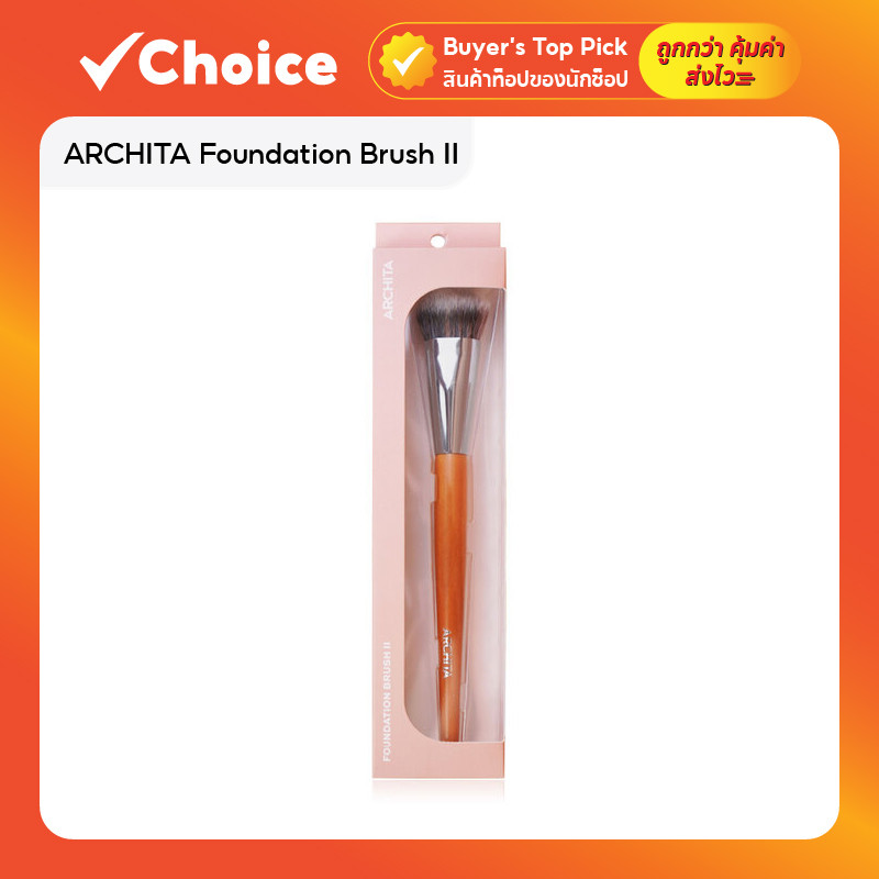 ARCHITA Foundation Brush II แปรงรองพื้น