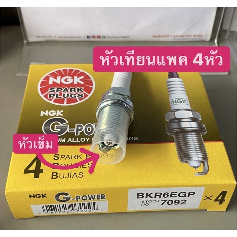หัวเทียนเข็ม NGK BKR6EG G-POWER PLATINUM แท้ แพ็ค4หัว ALTIS JAZZ,VIOS03-12,CITY03 และอื่นๆ Made in T
