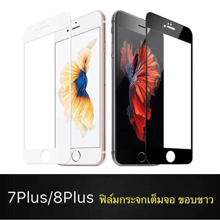 [รับประกันสินค้า] iPhone 7Plus / 8Plus ฟิล์มกระจกนิรภัยเต็มจอ ขอบขาว กาวเต็ม ฟิล์มกระจกเต็มจอ ฟิล์มเ
