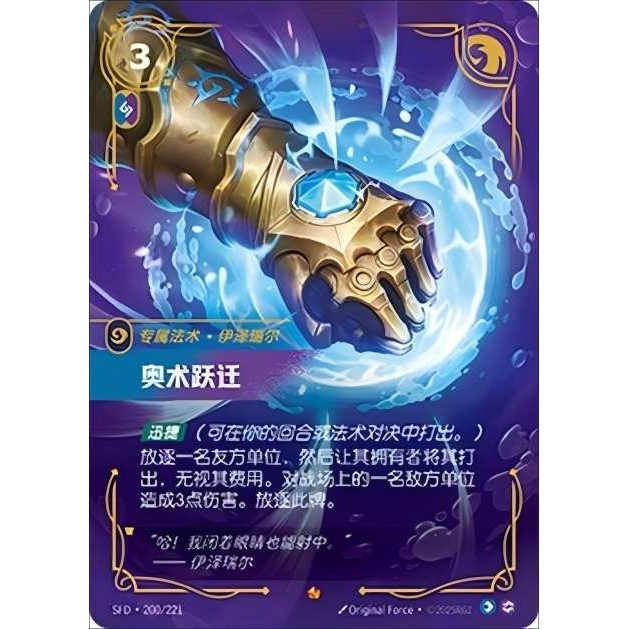 Riftbound Chinese League of Legends TCG Ezreal Arcane Shift SFD·200/221 Epic