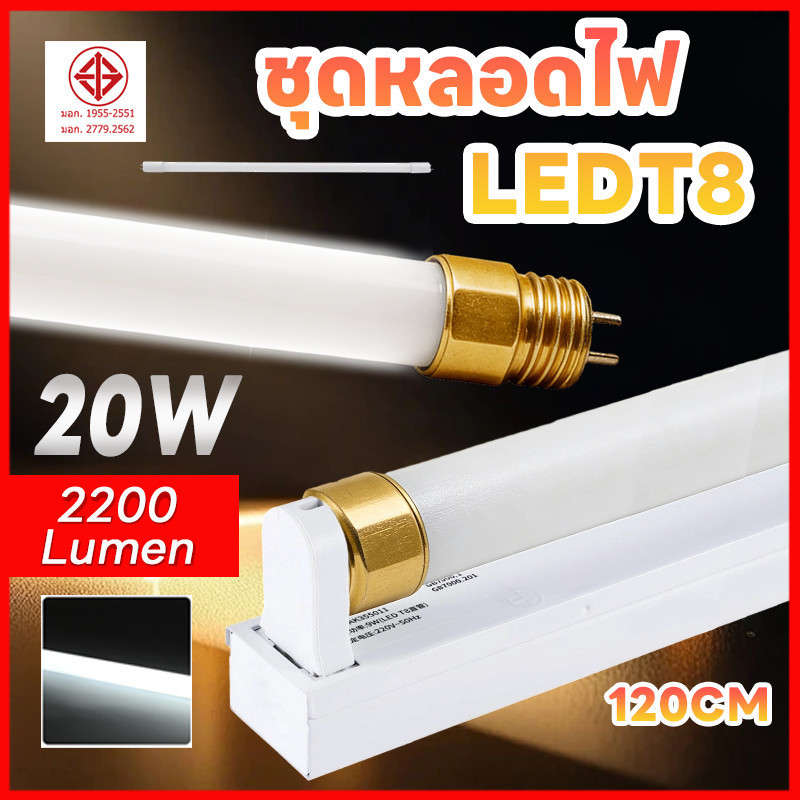 ⚡พร้อมส่งจากไทย⚡หลอดไฟ LED T8 PIS  20W cool white แท้ คุณภาพดี สว่างจ้า ประหยัดไฟ