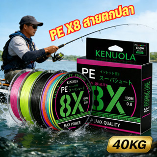 สายตกปลาความหนาแน่นสูง สายตกปลา PE X8 ถัก8 แบบถัก เรียบลื่น …
