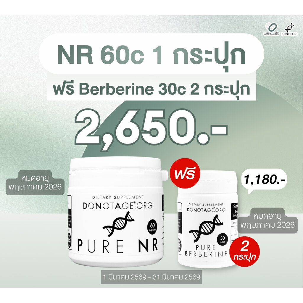 NR (60 แคปซูล) Do Not Age 700 mg. Nicotinamide Riboside Chloride (NR) Purity 99%++ เพิ่ม NAD+ ชะลอวั