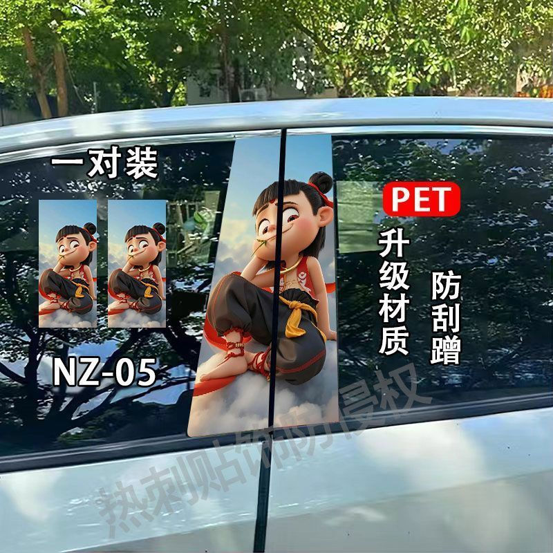 JUA Nezha Demon Boy Descends - Creative Anime Car Window Center Pillar Sticker B Customized protecti