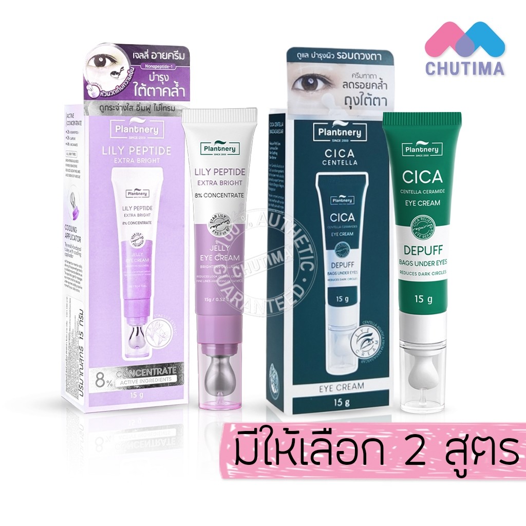 ครีมบำรุงรอบดวงตา แพลนท์เนอรี่ อาย ครีม Plantnery Cica Centella Ceramide / Lily Peptide Eye Cream 15
