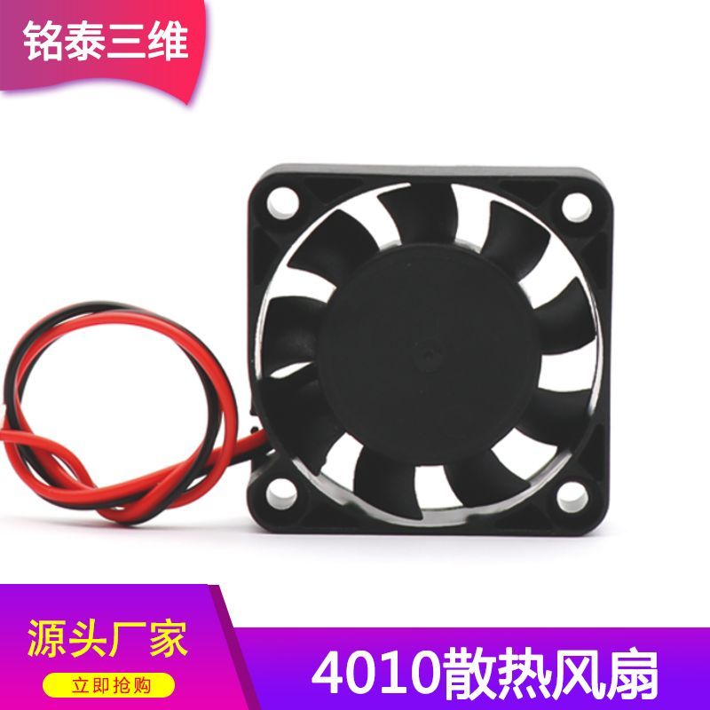 อุปกรณ์เสริมเครื่องพิมพ์ 3ง 4010 พัดลม 4010 12/24โวลต์ หม้อน้ําเครื่องพิมพ์พัดลมระบายความร้อนเงียบ