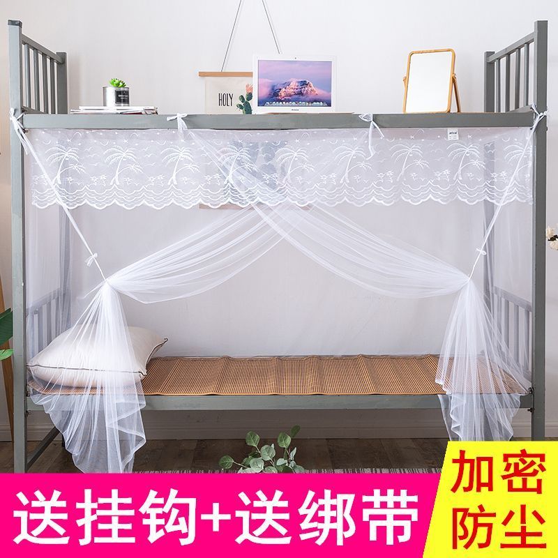 大学生蚊帐宿舍上下铺防尘加密0.9米单人1.2m家用1.5m床1.8米纹帐Mosquito Net Student Dormitory with Enlarged Space, Simple Styl
