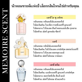 【พร้อมส่ง✈️】แท้💯% Daisy Eau So Fresh & Daisy & Daisy Dream E…