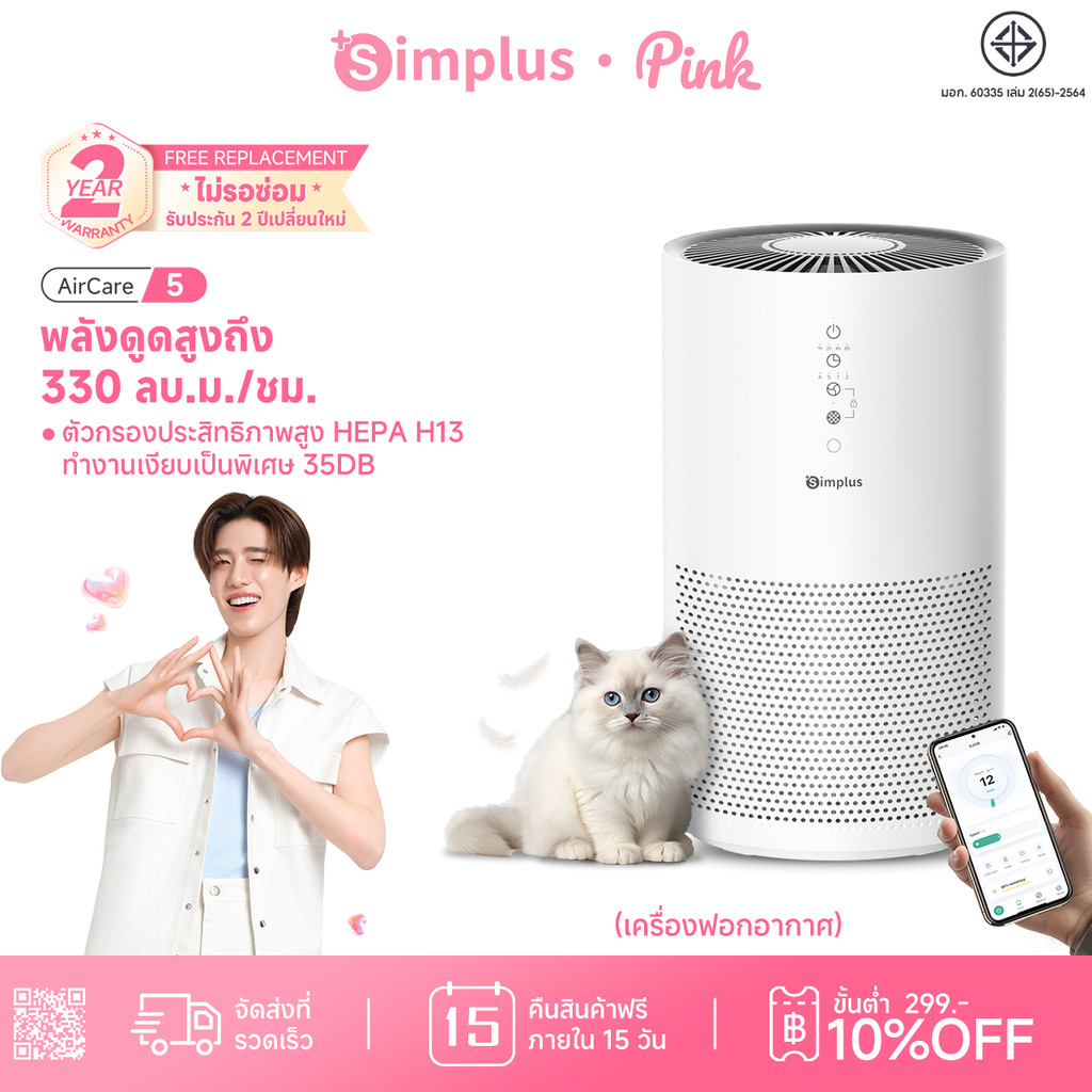 Simplus เครื่องฟอกอากาศ Smart Air Purifier 330m³/h HEPA H13 กรอง PM2.5 โหมดอัจฉริยะ เสียงเงียบ 35dB 