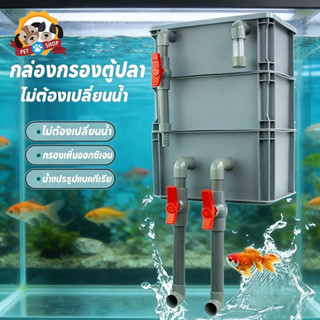 กล่องกรองน้ำ กรองตู้ปลา ไม่ต้องเปลี่ยนน้ำ ทำให้น้ำสะอาด เพิ่…