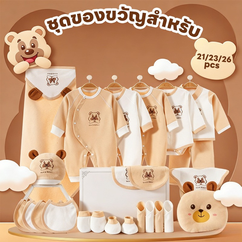 COD เด็กแรกเกิด 26pcs ชุดของขวัญสำหรับ เนื้อผ้าฝ่าย 100 เปอเซ็น ของขวัญสำหรับเด็กแรกเกิด