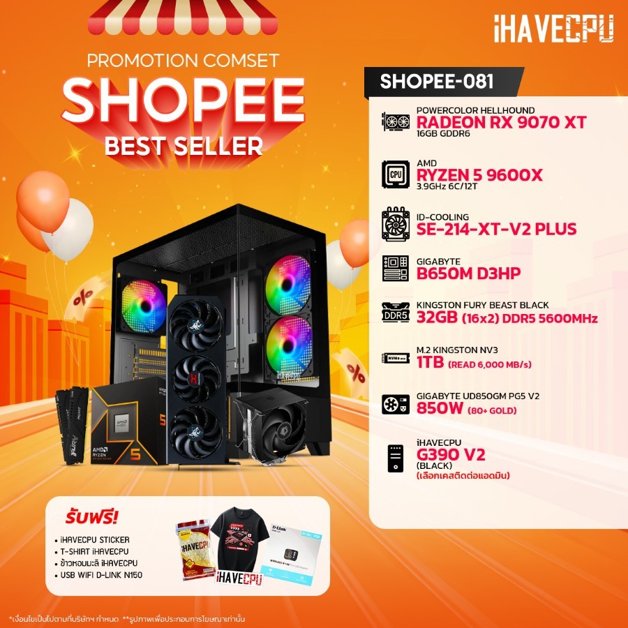 คอมประกอบ (comset) iHAVECPU SHOPEE-081 RYZEN 5 9600X/RX 9070 XT 16GB/B650M/32GB DDR5 5600MHz (SKU-25