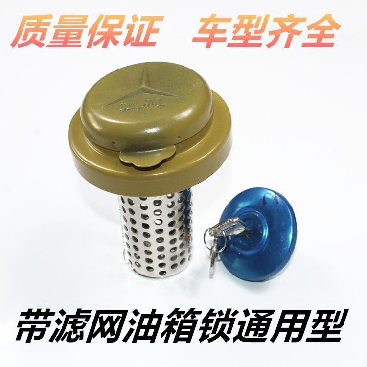 รถบรรทุกถังน้ํามันเชื้อเพลิงล็อคกันขโมย Omanhower J6 Dongfeng ล็อคฝาครอบถังน้ํามันเชื้อเพลิงประเภทใหม่พร้อมตัวกรองล็อคถังน้ํามันเชื้อเพลิงประเภทสากล
