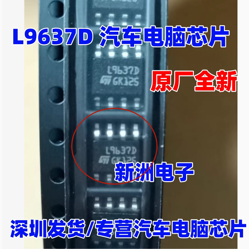 L9637D รถบอร์ดคอมพิวเตอร์ชิป Fragile Driver IC Patch Octopus การประกันคุณภาพใหม่เอี่ยมพร้อมสต็อก