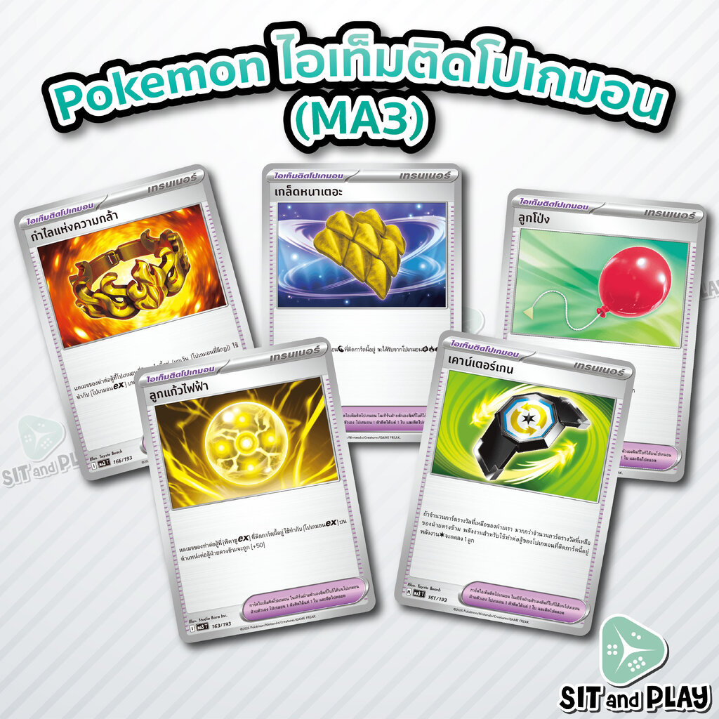 Pokemon - MA3 - ไอเท็มติดโปเกมอน Single ชุด วิวัฒนาการเมก้า ดรีมex - การ์ดเกมโปเกมอน ภาษาไทย ลิขสิทธิ์แท้ 100%