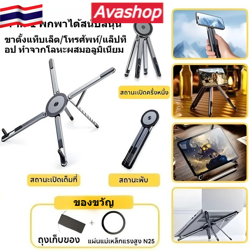 🇹🇭ส่งจากไทย🇹🇭 4-ใน-1 ขาตั้งโน้ตบุ๊ก แท็บเล็ต/โทรศัพท์/แล็ปท็อปอลูมิเนียมอัลลอยด์แบบพกพาสําหรับขาตั้งมือถือแบบยืดหยุ่นแบบปรับได้