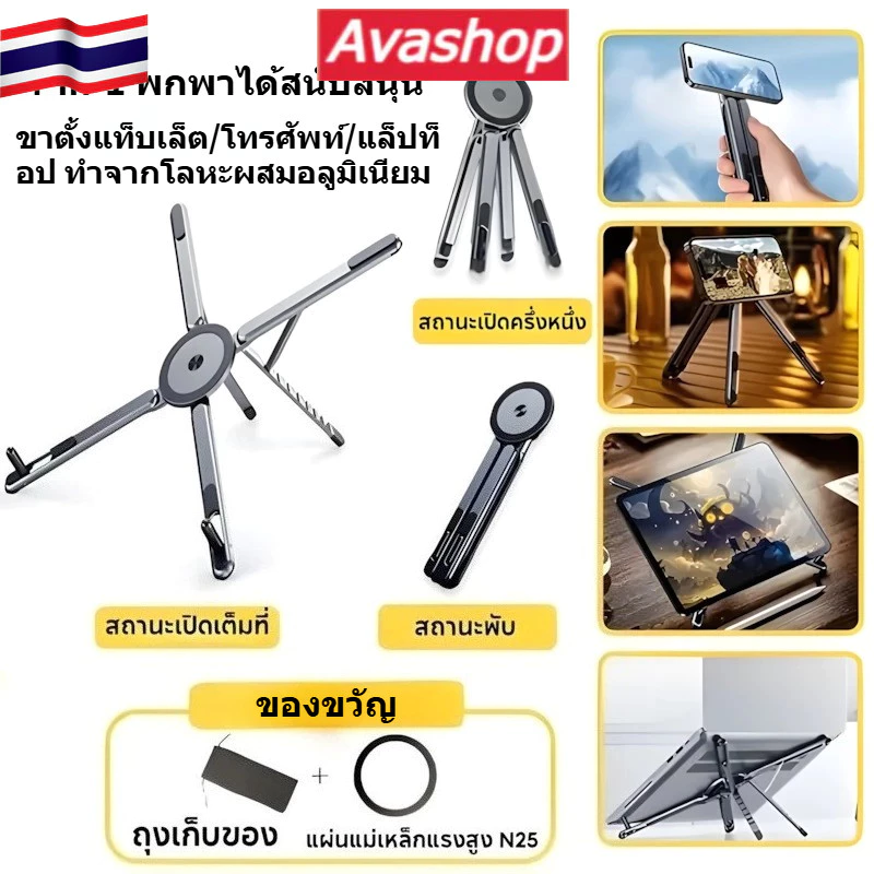 🇹🇭ส่งจากไทย🇹🇭 4-in-1 ขาตั้งอลูมิเนียมแม่เหล็ก พับได้ ปรับระดับได้ ใช้กับโทรศัพท์/แท็บเล็ต/แล็ปท็อป