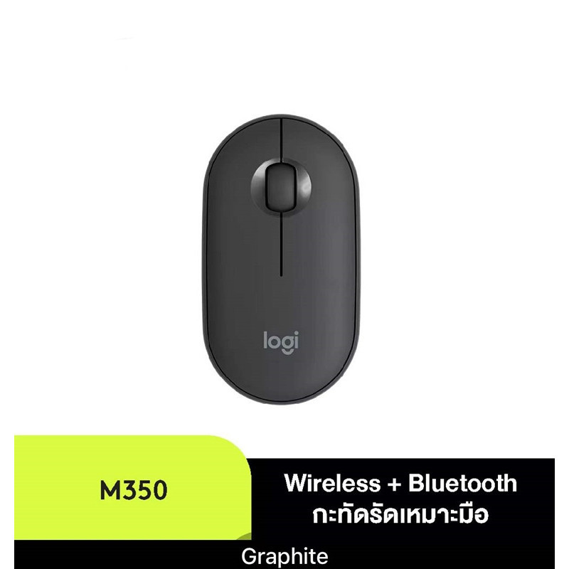 เมาส์ไร้สายที่เชื่อมต่อได้ทั้ง USB และ Bluetooth ได้ไกลถึง 10 เมตร เสียงเบาลงกว่า 90% ทำคุณทำงานได้อย่างสบายใจ ไม่รบกวนค