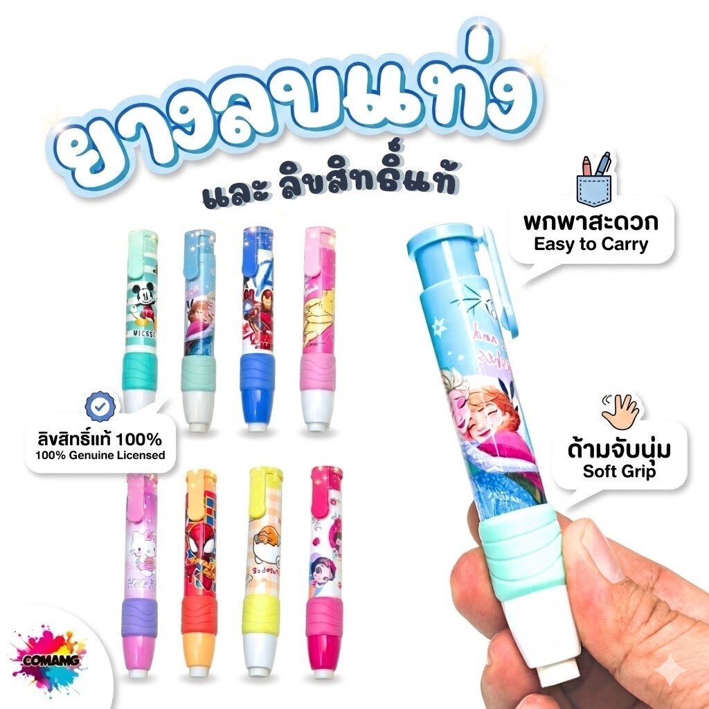 ยางลบแท่งแบบกด ลายลิขสิทธิ์แท้ รวมแก๊งตัวการ์ตูนขวัญใจเด็กๆ ใช้งานสะดวก เพียงแค่กด ออกบิลได้