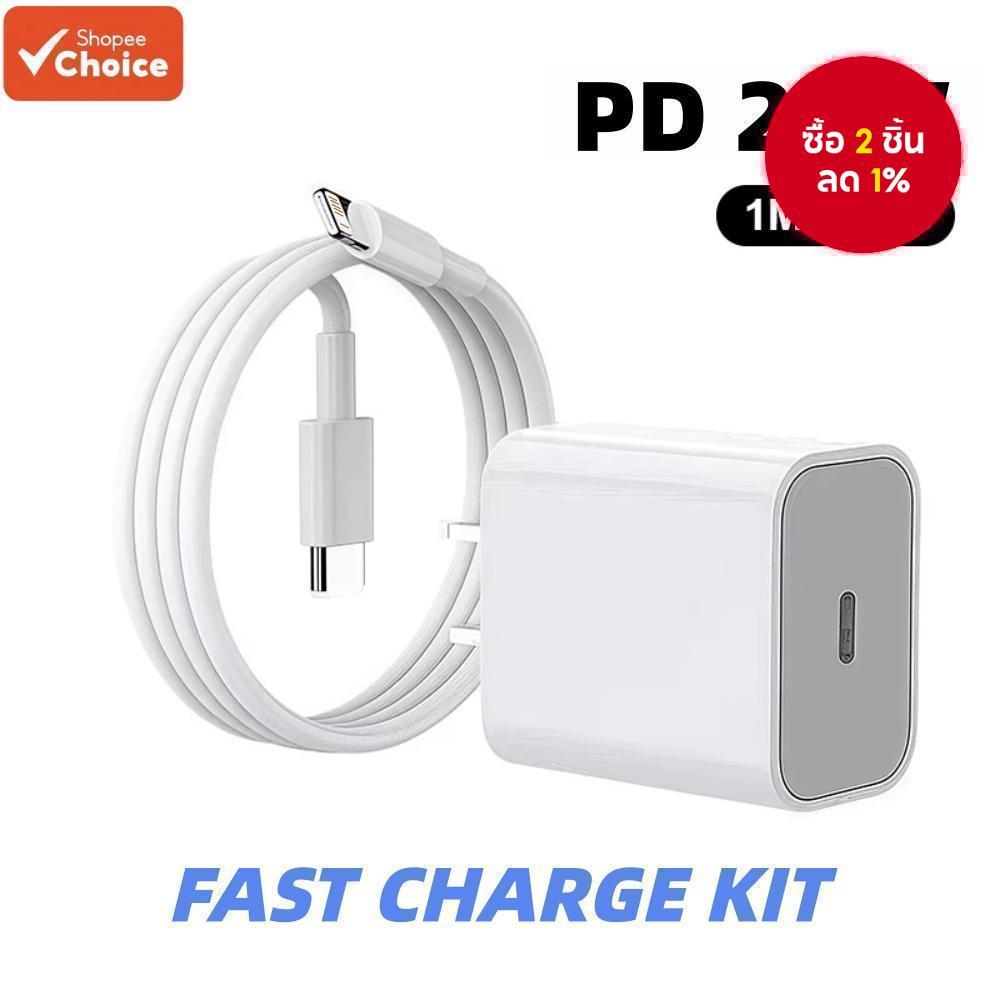 ชุดชาร์จเร็ว PD 25W สายชาร์จ Type-C to L ยาว 1M สําหรับ iPh 6 7 8 x xr 11 12 13 14 Pro Max
