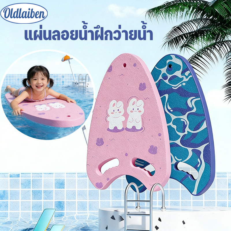 Oldlaiben อุปกรณ์ว่ายน้ำ โฟมว่ายน้ำ โฟมทรงตัวU ลายการ์ตูน สำหรับเด็กและผู้ใหญ่ กระดานฝึกว่ายน้ำ กลางแจ้ง
