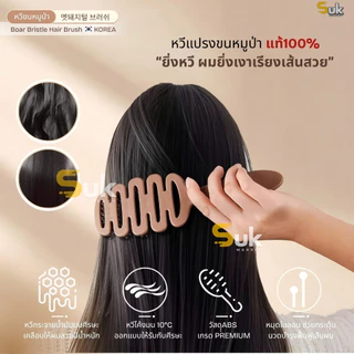หวีขนหมูป่าแท้ จากเกาหลี หวีลดผมร่วง แก้ผมพันกัน ลดไฟฟ้าสถิตย์ หวียกโคนผม แปรงหวีผม Boar Bristle Hairbrush หวีพับ หวีผม