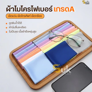 ผ้าไมโครไฟเบอร์(เกรดA)ผ้าเช็ดแว่นตา ผ้าเช็ดทําความสะอาดเลนส์กล้อง คอมพิวเตอร์ หน้าจอโทรศัพท์มือถือ เช็ดเครื่องประดับ