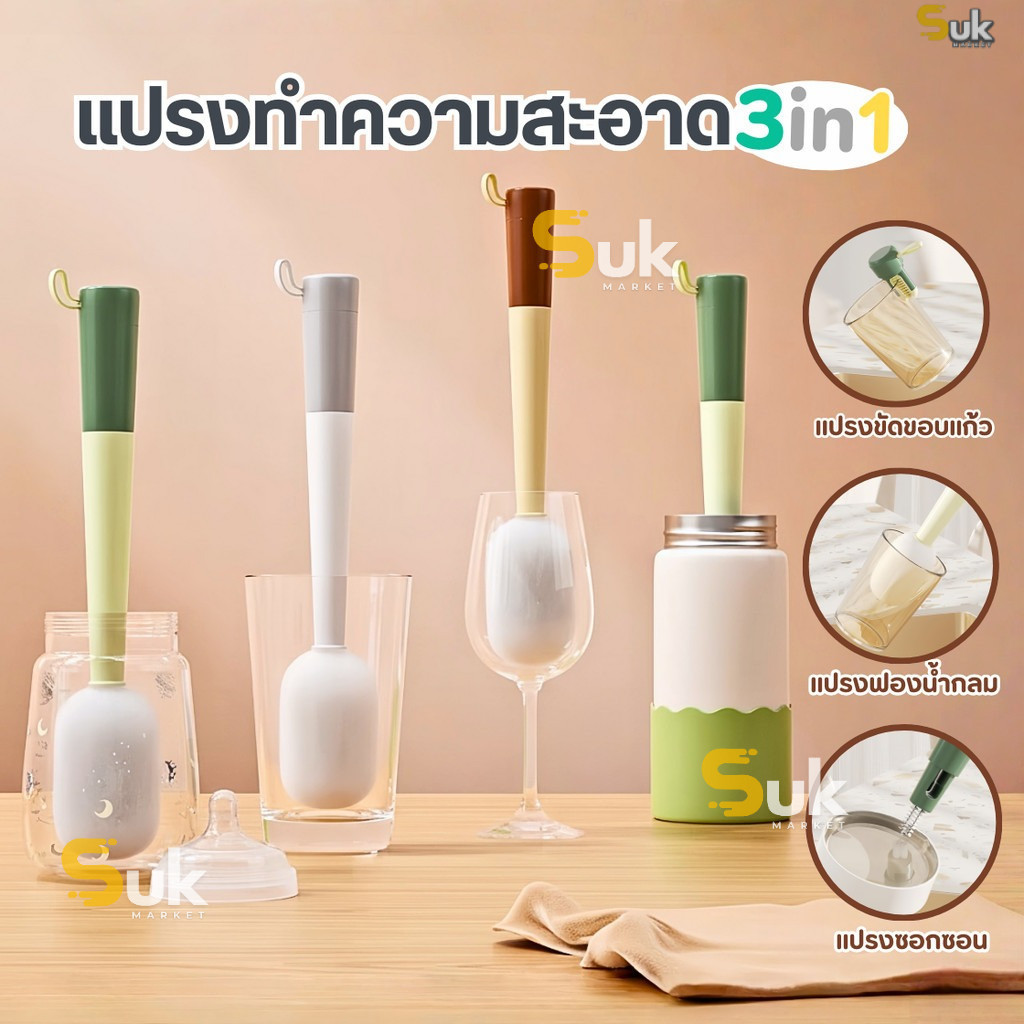 แปรงอเนกประสงค์3in1(ถอดได้แปรงหัวกลม+แปรงซิลิโคนล้างขอบ+แปรงซอกซอน)ABS แปรงล้างแก้ว แปรงล้างขวดนม